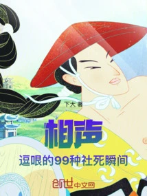 Crosstalk: 99 Funny Social Moments