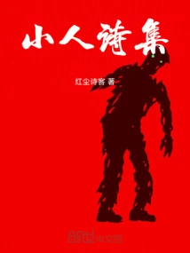 Collection of Villain Poems