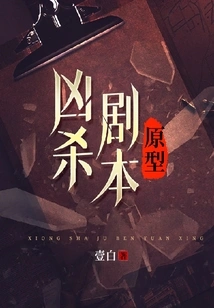 Murder Script Prototype