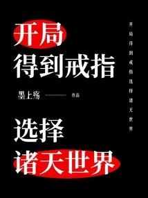 Get a Ring at the Beginning and Choose the World of Heavens