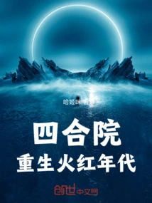 Siheyuan: Rebirth of the Red Era