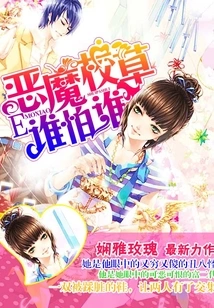 Devil School Girl, Who is Afraid of Whom!