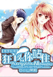 Shura School Girl: Crazy Girl, Stop