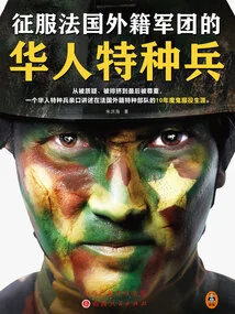 The Chinese Special Forces Who Conquered the French Foreign Legion