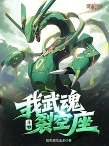 Douluo: My Martial Soul Splits the Empty Seat