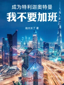 To Become Ultraman Teliga, I Don't Want to Work Overtime