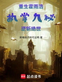 Huo Yuhao is Reborn, Takes Charge of the Nine Secrets, and Defeats the Unparalleled