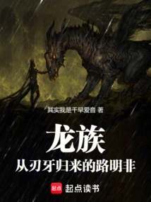 Dragon Clan: Lu Mingfei Returns from Blade Ya