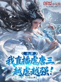 Douluo: I Will Torture Tang San Live, the More I Torture, the Stronger He Will Become!