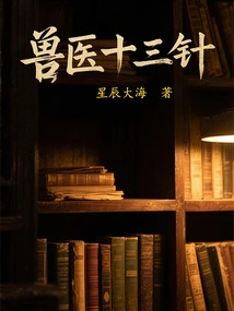 Veterinary Thirteen Needles