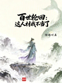 Hundreds of Reincarnations: I Am Not Qualified for This Talent