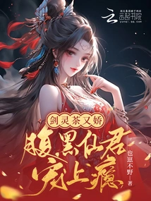 Sword Spirit Tea is so Delicate, and the Sinister Fairy is Addicted to It