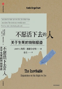 People Who Don't Want to Live: Special Report on Life and Death