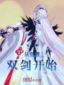 Start with Awakening the Dual Swords