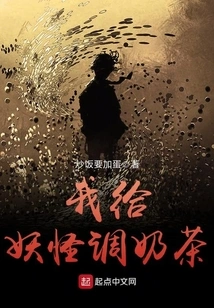 I Make Milk Tea for the Monster