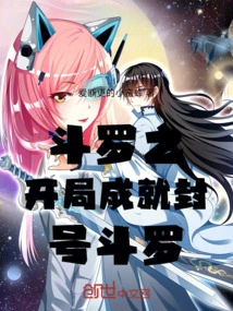 Douluo's Beginning Achievements Titled Douluo