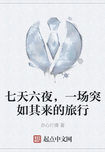 Seven Days and Six Nights, an Unexpected Trip