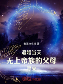 On the Day They Broke Off the Engagement, the Parents of the Wushen Clan Came Looking for Them