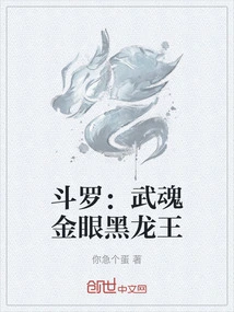 Douluo: Martial Soul Golden Eyes Black Dragon King