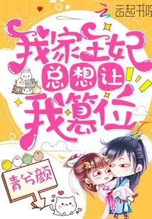 My Princess Always Wants Me to Usurp the Throne