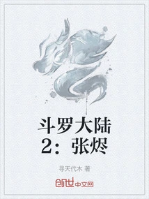 Douluo Dalu 2: Zhang Jin