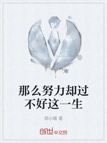 You Work so Hard but You Can't Live This Life Well