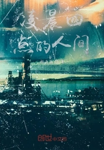 The Human Room at Four O'clock in the Morning