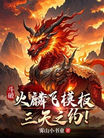 Doupo: Fire Linfei Template, a Three-day Appointment!