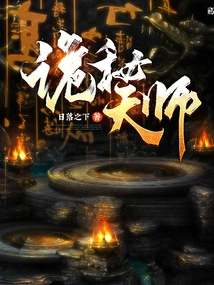 Mysterious Heavenly Master