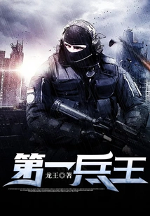 The First King of Soldiers