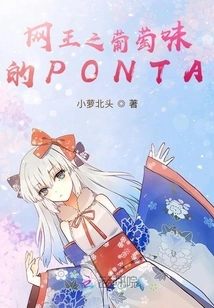 Grape-flavored Ponta from Internet King!