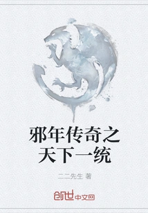 Legend of Evil Year: Unification of the World