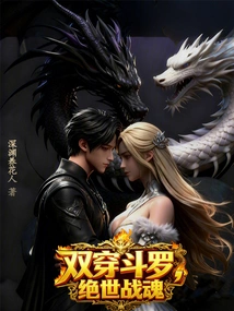 Double Penetration Douluo: Peerless Fighting Spirit