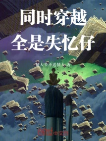 Time Travel at the Same Time: All Amnesiacs