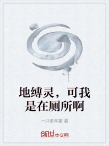 Earthbound Spirit, but I'm in the Toilet