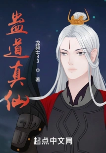 Gu Tao True Immortal