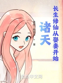 Zhutian: Cultivation of Immortality Begins with Marrying a Wife