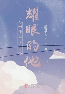 The Dazzling Prince of Tennis