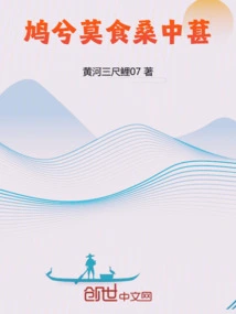 Don't Eat Mulberries When You Are a Dove