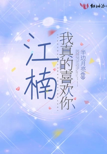 Jiang Nan, I Really Like You