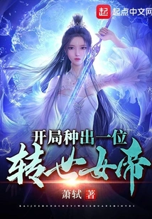 Shock! the Peerless Empress Was Dug Out by Me!