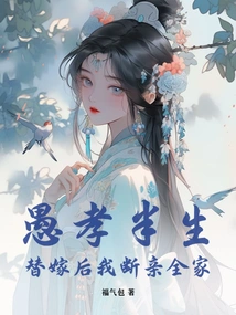 I Have Been Foolish and Filial for Half My Life. after a Substitute Marriage, I Broke up My Family