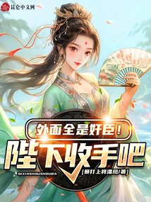 Your Majesty, Please Stop, There Are All Traitors Out There!