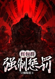 Red Envelope Group: Mandatory Punishment