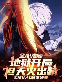 Versatile Mage: Hell Starts, but Skyfire Unsheathes