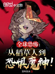 Global Horror: from Scarecrow to Dreadgod!