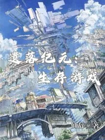 Forsaken Age: Survival Game