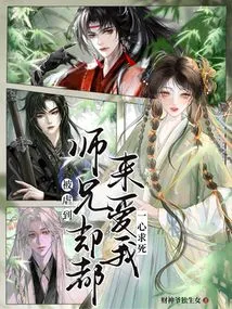 I Was Tortured to the Point Where I Wanted to Die, but My Brothers All Came to Love Me