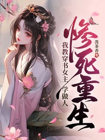 After a Tragic Death and Rebirth, I Teach the Heroine Who Wears a Book How to Be a Good Person