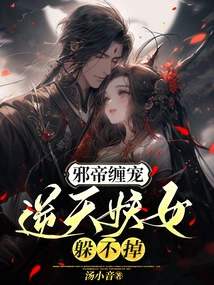 The Evil Emperor Stalks His Pet, and the Evil Witch Cannot Escape